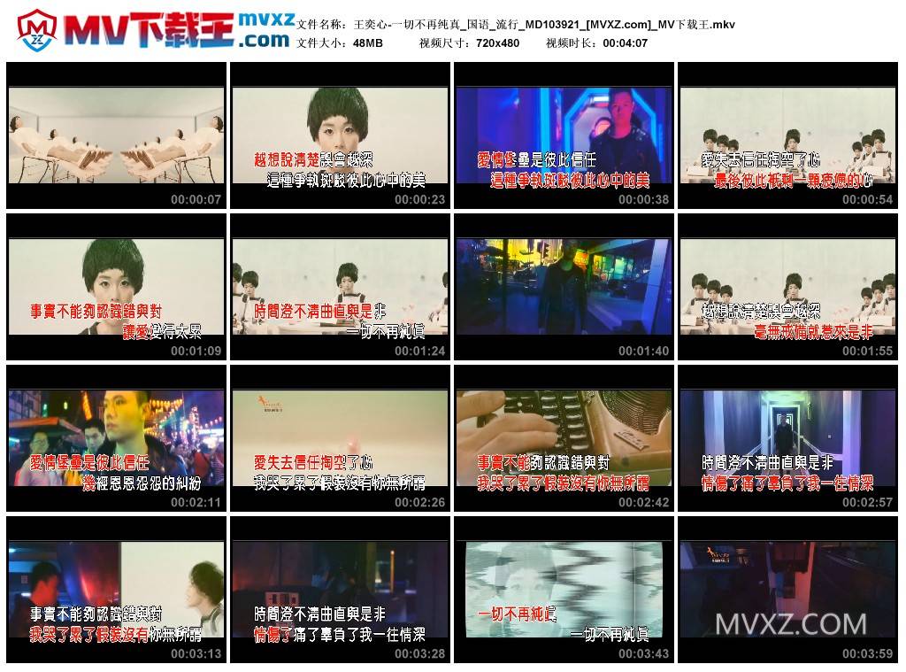 王奕心-一切不再纯真_国语_流行_MD103921